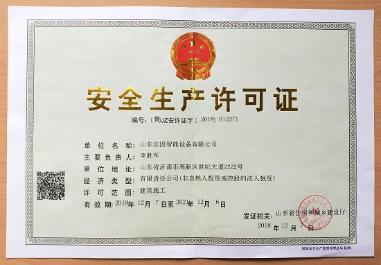 1553739666123945.jpg 安全生產許可證小圖.jpg